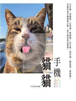 cover image of 手機拍貓貓